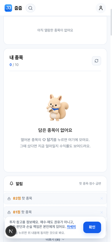 담은 종목이 0일 때의 화면. 없다는 말 아래 두 줄이 더 있다